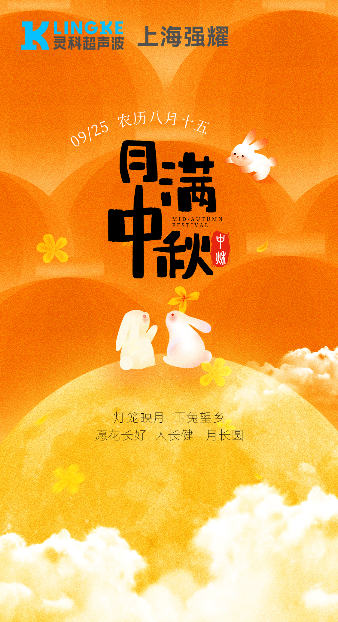 月满中秋，上海强耀祝您阖家团圆